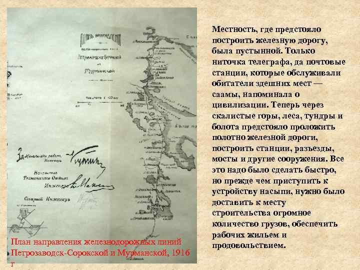План направления железнодорожных линий Петрозаводск-Сорокской и Мурманской, 1916 г Местность, где предстояло построить железную