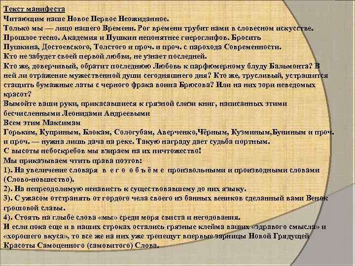 Текст манифеста Читающим наше Новое Первое Неожиданное. Только мы — лицо нашего Времени. Рог