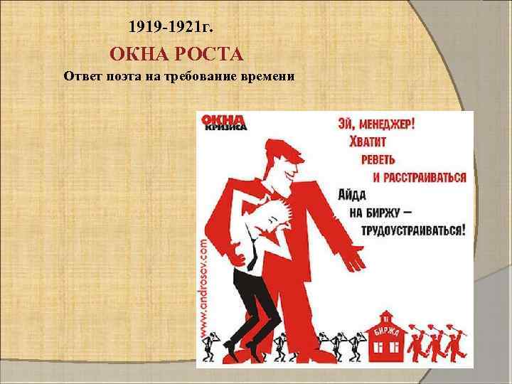 Рост маяковского. Окна роста 1919-1921. Картины Маяковского окна роста. Окна роста современные. Деятельность Маяковского в окнах роста.