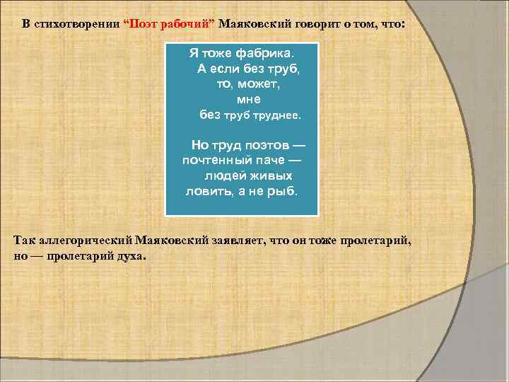 Поэт рабочий. Стихотворение поэт рабочий. Маяковский фабрика стихотворение. Поэт-рабочий Маяковский. Маяковский стих про рабочих.