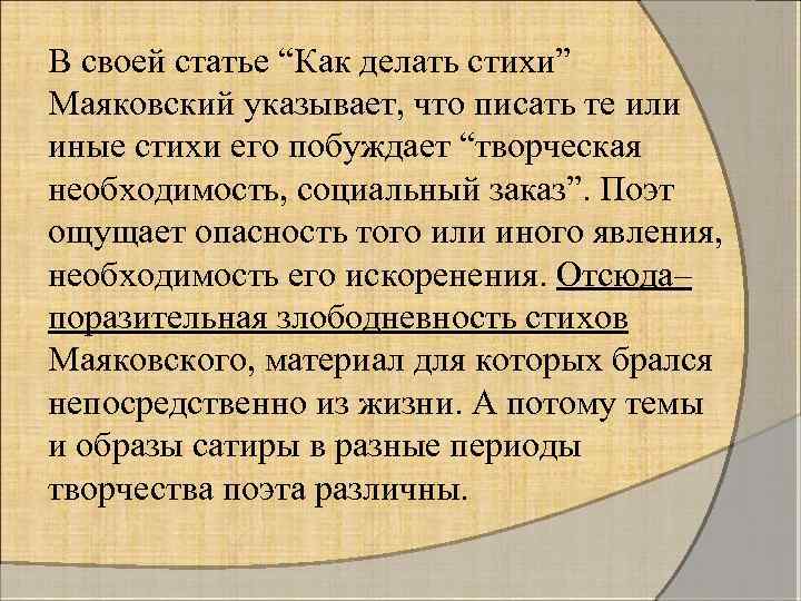 Как начать писать стихи. Маяковский как делать стихи. Как делать стихи. Статья как делать стихи. Статья Маяковского как делать стихи.