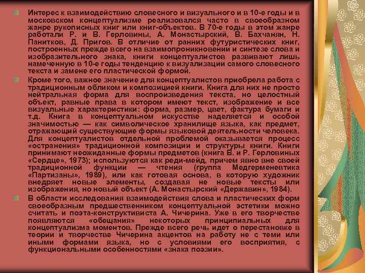 Интерес к взаимодействию словесного и визуального и в 10 е годы и в московском