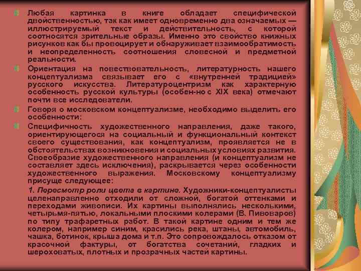 Любая картинка в книге обладает специфической двойственностью, так как имеет одновременно два означаемых —