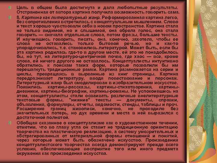 Цель в общем была достигнута и дала любопытные результаты. Отстраненная от автора картина получила