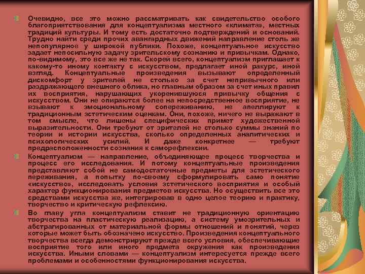 Очевидно, все это можно рассматривать как свидетельство особого благоприятствования для концептуализма местного «климата» ,