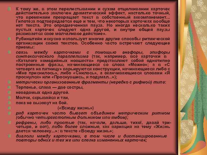 К тому же, в этом перелистывании и сухом отщелкивании карточек действительно заключен драматический эффект,