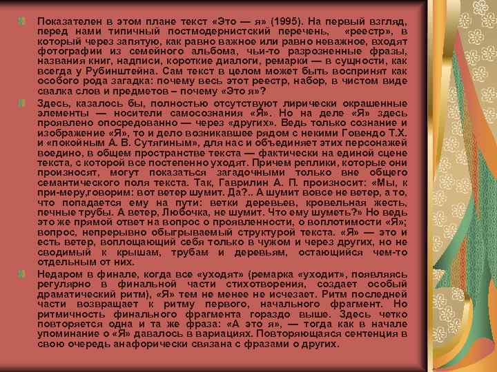 Показателен в этом плане текст «Это — я» (1995). На первый взгляд, перед нами