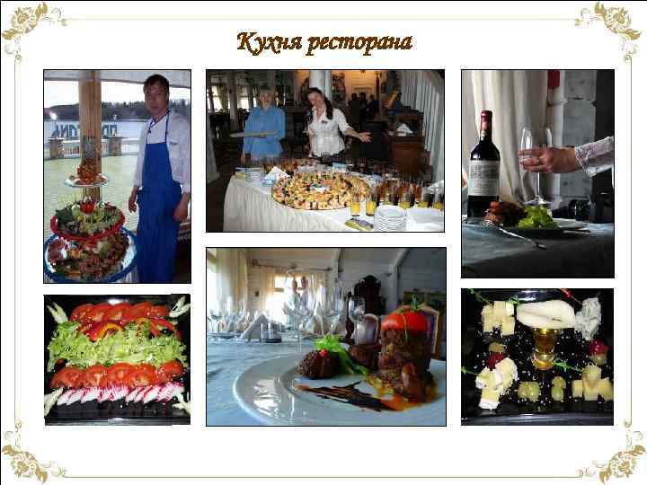 Кухня ресторана 