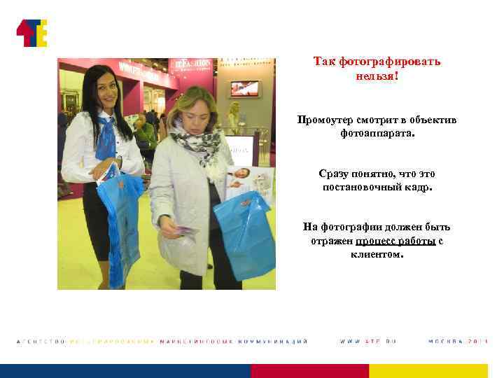 Так фотографировать нельзя! Промоутер смотрит в объектив фотоаппарата. Сразу понятно, что это постановочный кадр.