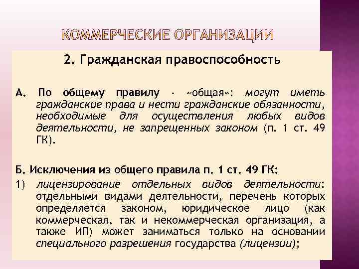 Иметь гражданские