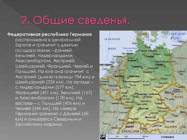 Подпишите страны с которыми граничит федеративная республика германия контурная карта