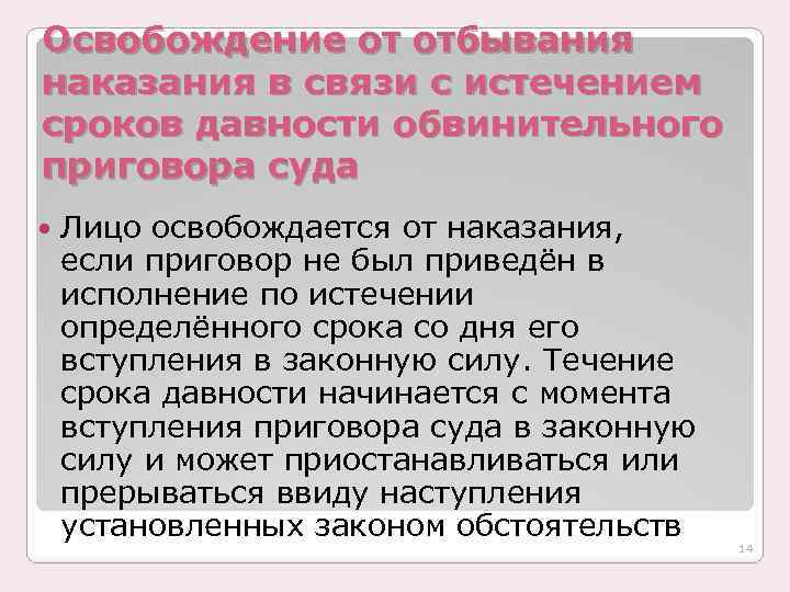 Освобождения от ответственности наказания