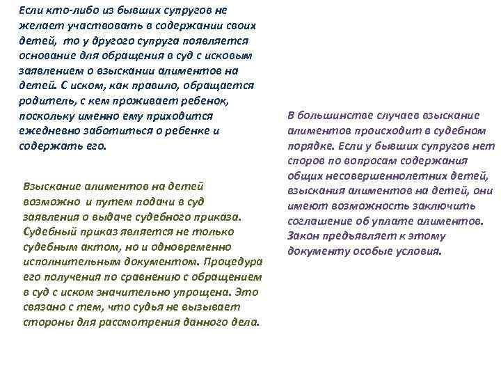 Если кто-либо из бывших супругов не желает участвовать в содержании своих детей, то у