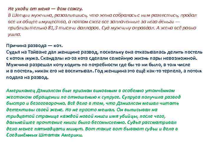 Не уходи от меня — дом сожгу. В Швеции мужчина, разозлившись, что жена собралась