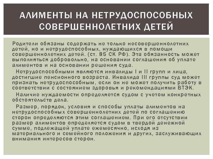 Родители обязаны содержать. Алименты нетрудоспособных совершеннолетних детей. Размер алиментов на совершеннолетних нетрудоспособных детей. Алименты на совершеннолетнего ребенка обучающегося. Алименты на совершеннолетних детей условия.