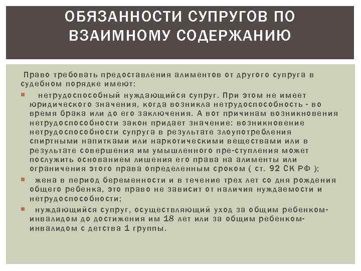 Презентация на тему алиментные обязательства супругов и бывших супругов