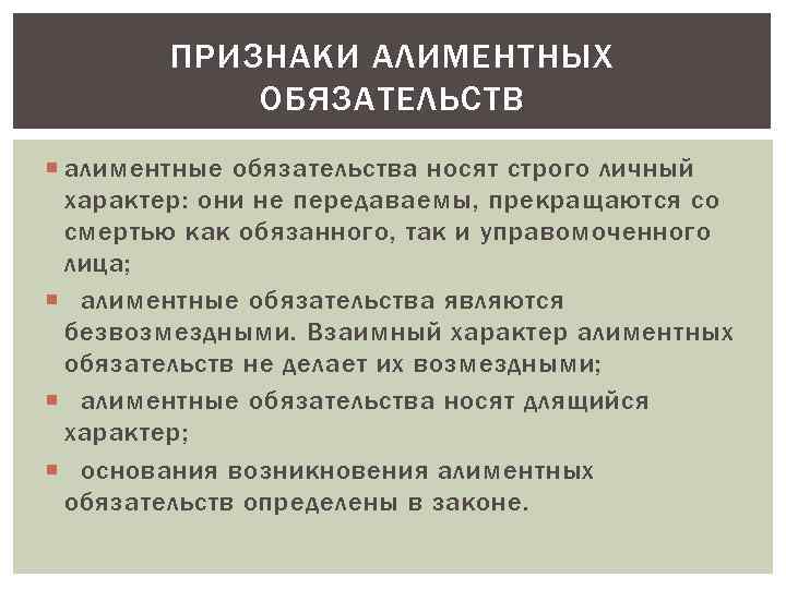 Алиментные обязательства план