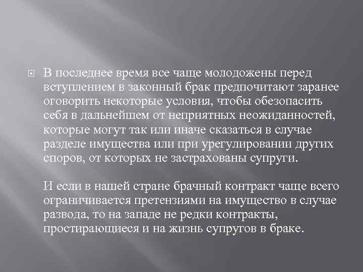  В последнее время все чаще молодожены перед вступлением в законный брак предпочитают заранее