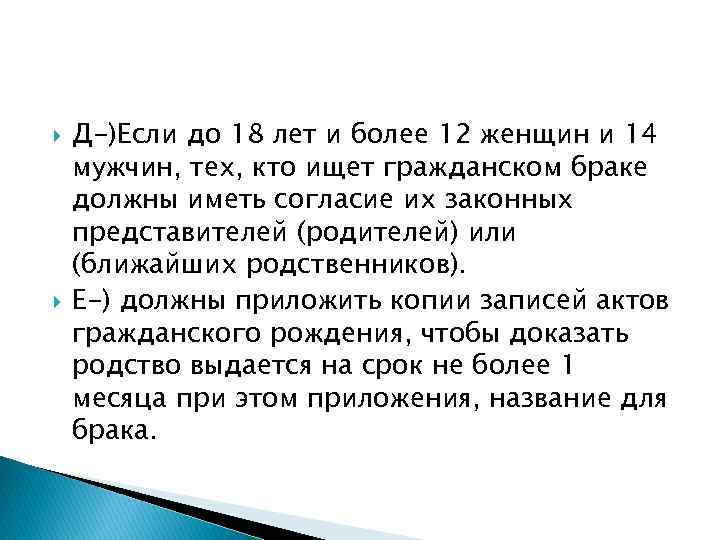  Д-)Если до 18 лет и более 12 женщин и 14 мужчин, тех, кто