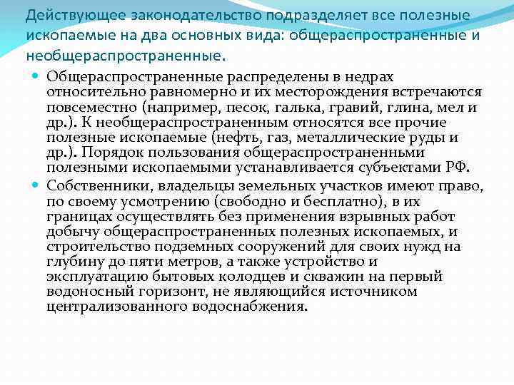 Общераспространенные полезные ископаемые. Общераспространенные полезные ископаемые перечень. Необщераспространенные полезные ископаемые. Вид общераспространенного полезного ископаемого.