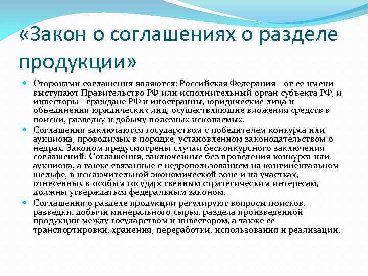 Соглашение о разделе продукции является. Соглашение о разделе продукции. Модели соглашений о разделе продукции.