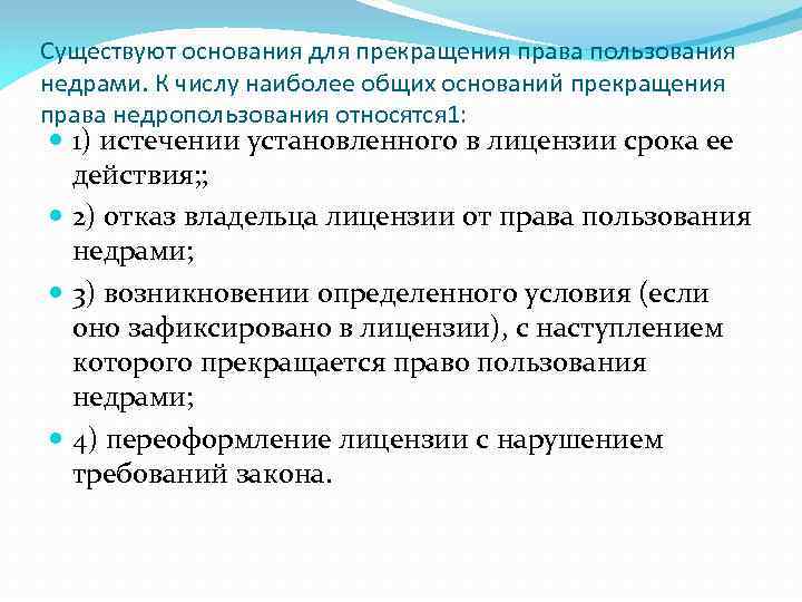 Что устанавливается в лицензиях на пользование недрами технических проектах и иной проектной