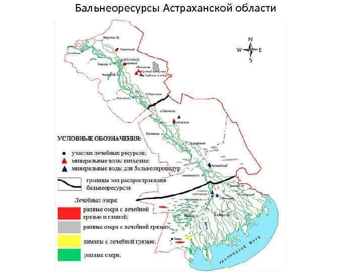 Бальнеоресурсы Астраханской области 