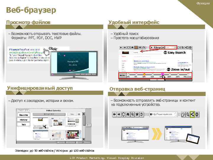 Функции Веб-браузер Просмотр файлов Удобный интерфейс – Возможность открывать текстовые файлы. Форматы: PPT, PDF,