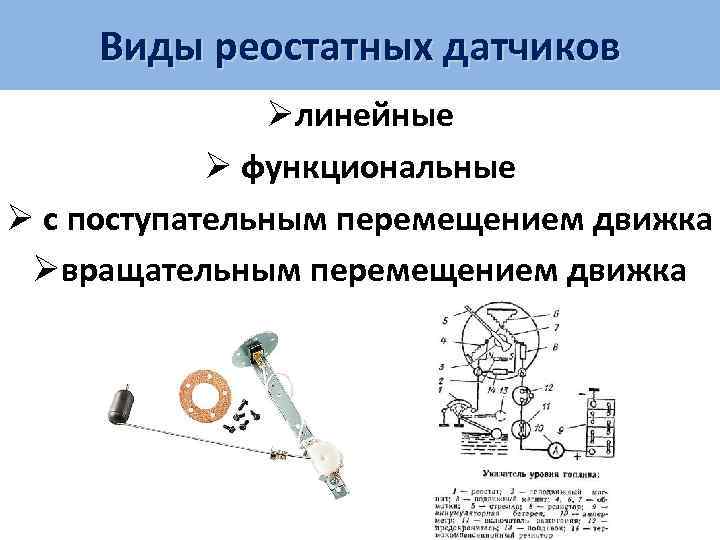 Основные измерительные схемы для реостатных датчиков перемещений