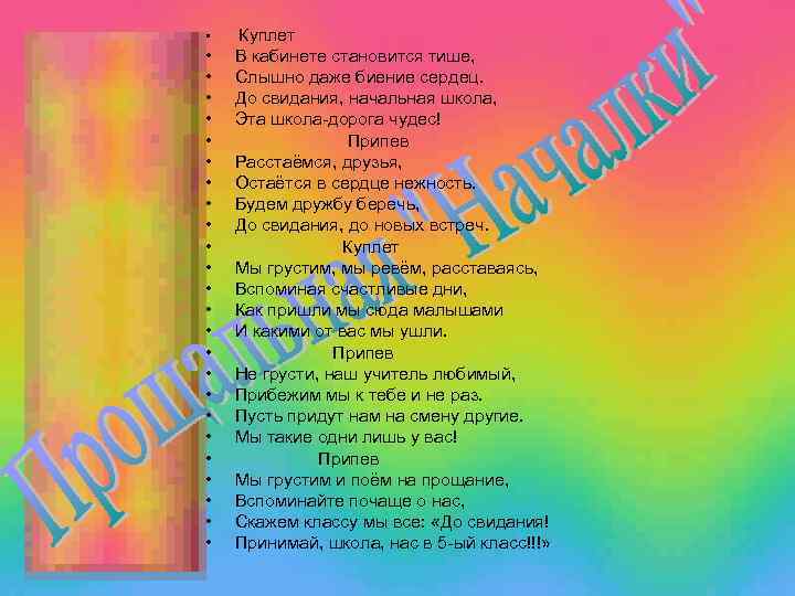  • • • • • • • Куплет В кабинете становится тише, Слышно