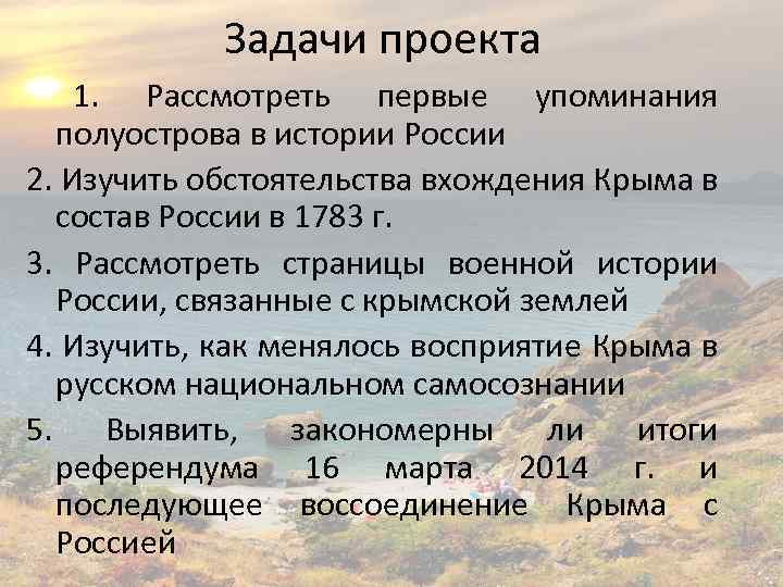 Крым в составе россии история вопроса проект