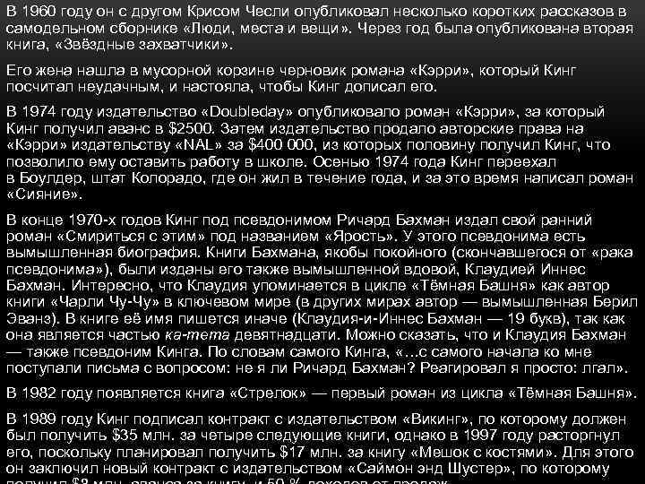 В 1960 году он с другом Крисом Чесли опубликовал несколько коротких рассказов в самодельном