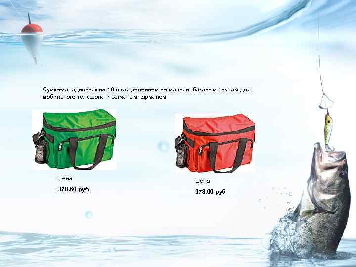 Сумка-холодильник на 10 л с отделением на молнии, боковым чехлом для мобильного телефона и