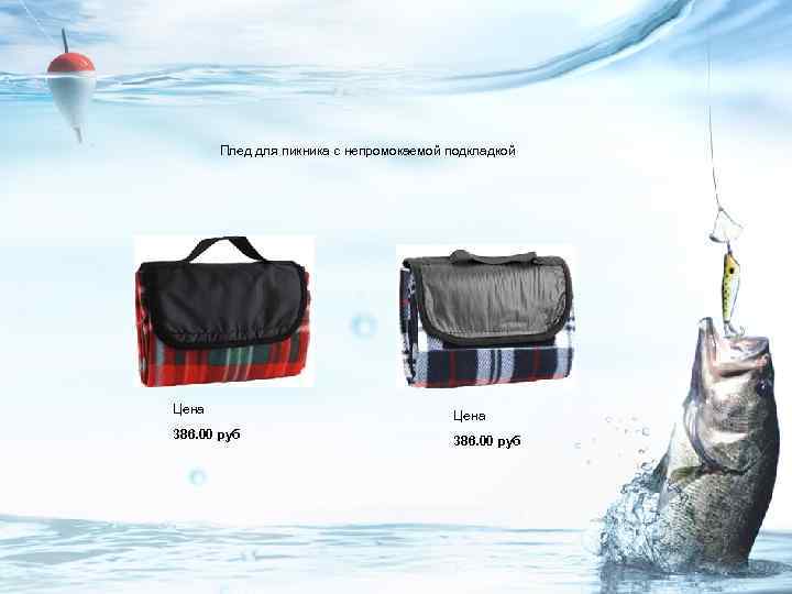 Плед для пикника с непромокаемой подкладкой Цена 386. 00 руб 