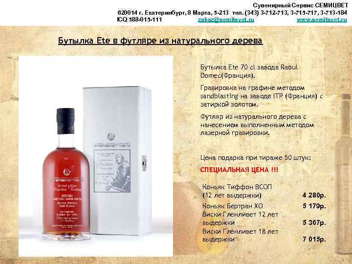 Сувенирный Сервис СЕМИЦВЕТ 620014 г. Екатеринбург, 8 Марта, 5 -213 тел. (343) 3 -712