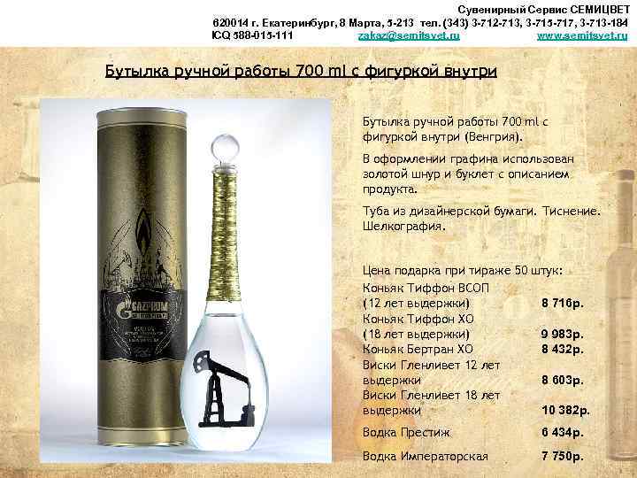 Сувенирный Сервис СЕМИЦВЕТ 620014 г. Екатеринбург, 8 Марта, 5 -213 тел. (343) 3 -712