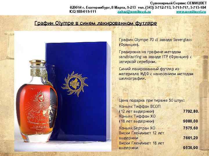 Сувенирный Сервис СЕМИЦВЕТ 620014 г. Екатеринбург, 8 Марта, 5 -213 тел. (343) 3 -712