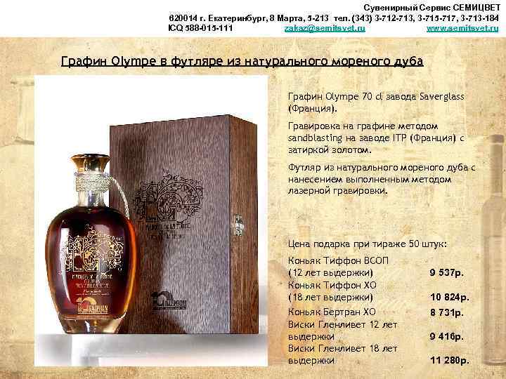 Сувенирный Сервис СЕМИЦВЕТ 620014 г. Екатеринбург, 8 Марта, 5 -213 тел. (343) 3 -712