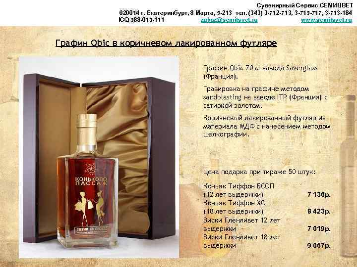 Сувенирный Сервис СЕМИЦВЕТ 620014 г. Екатеринбург, 8 Марта, 5 -213 тел. (343) 3 -712