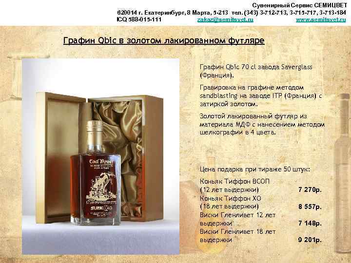 Сувенирный Сервис СЕМИЦВЕТ 620014 г. Екатеринбург, 8 Марта, 5 -213 тел. (343) 3 -712