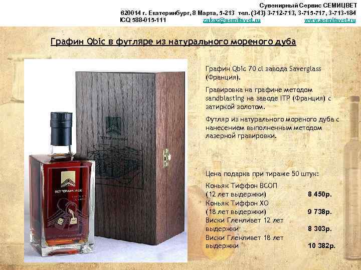 Сувенирный Сервис СЕМИЦВЕТ 620014 г. Екатеринбург, 8 Марта, 5 -213 тел. (343) 3 -712