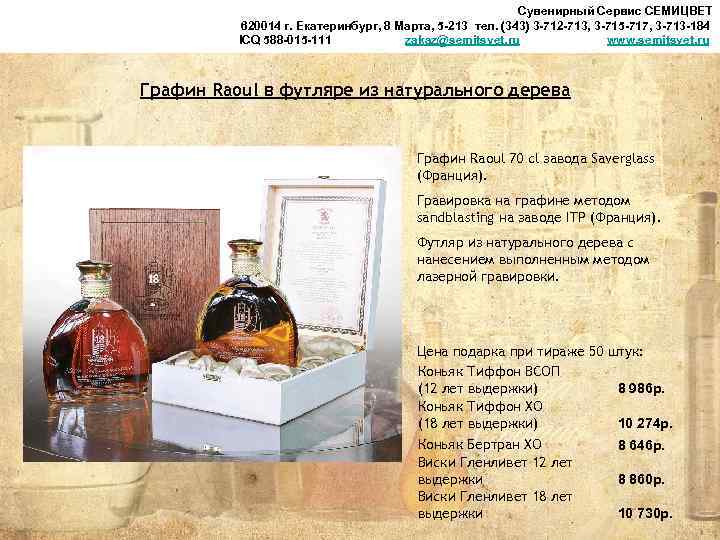 Сувенирный Сервис СЕМИЦВЕТ 620014 г. Екатеринбург, 8 Марта, 5 -213 тел. (343) 3 -712