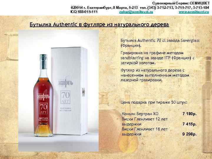 Сувенирный Сервис СЕМИЦВЕТ 620014 г. Екатеринбург, 8 Марта, 5 -213 тел. (343) 3 -712