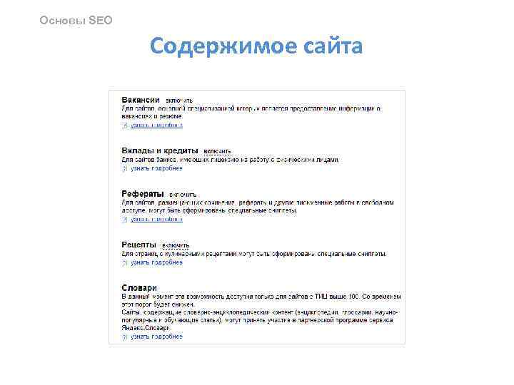 Основы SEO Содержимое сайта 