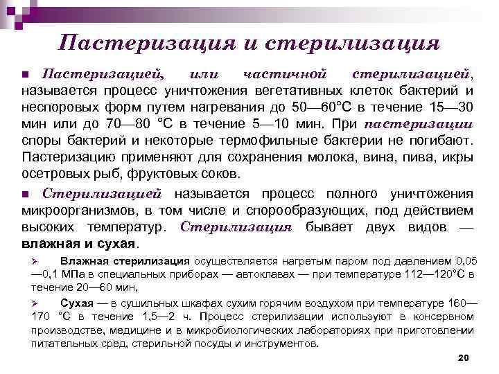 Чем отличается пастеризованное молоко от стерилизованного. Пастеризация и стерилизация. Отличие пастеризации от стерилизации. Пастеризация и стерилизация отличие. Чем отличается стерилизация от пастеризации.