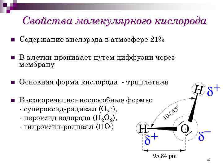 N кислорода