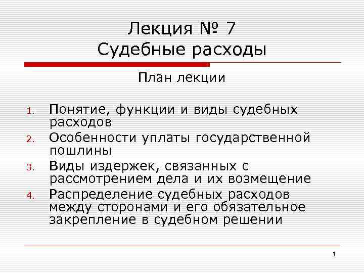 Судебные расходы и штрафы схема