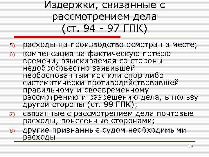 Распределение судебных расходов