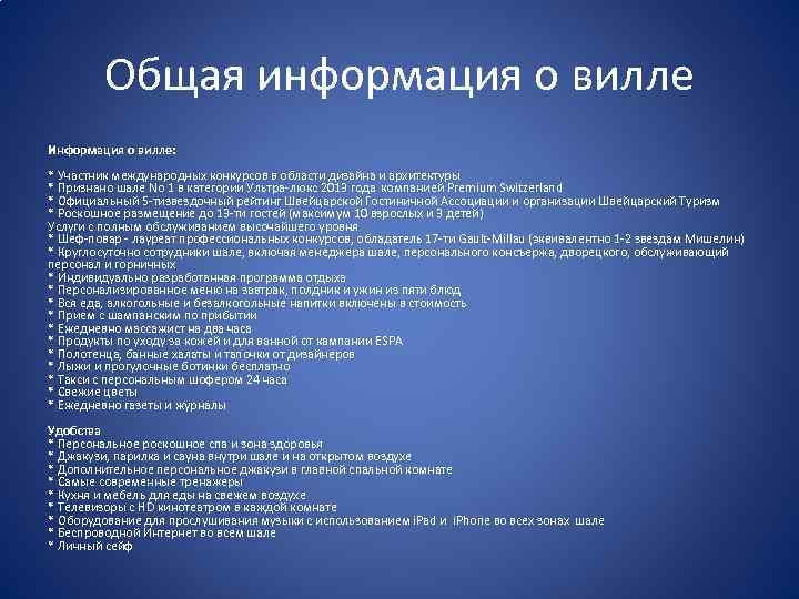 Общая информация о вилле Информация о вилле: * Участник международных конкурсов в области дизайна