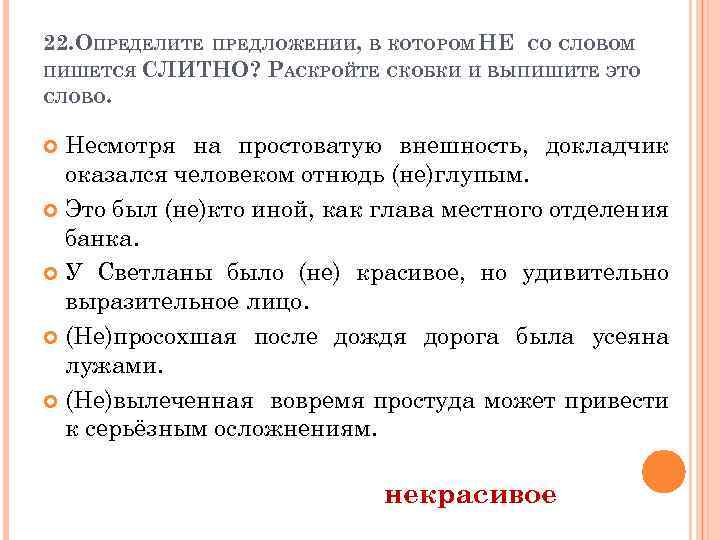 Предложение с словом не смотря. Предложение со словом простоватый. Простой и простоватый как называются такие слова. Привести пример к слову простоватый. Чем отличается слово простой от простоватый.